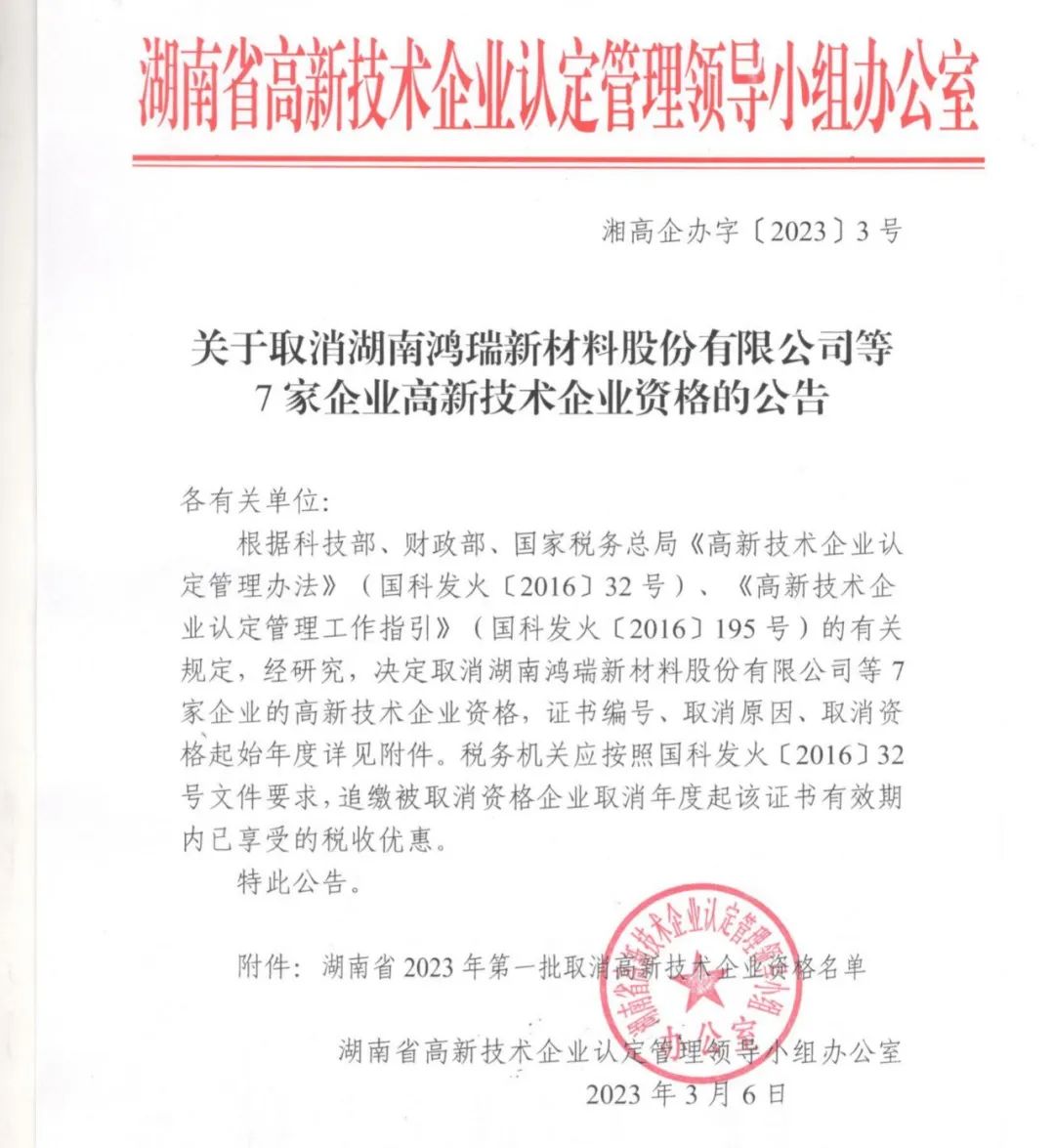 231家企业被取消企业高新技术资格，追缴37家企业已享受的税收优惠！