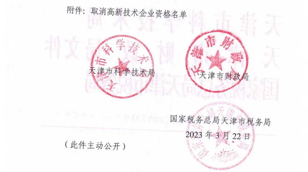 231家企业被取消企业高新技术资格，追缴37家企业已享受的税收优惠！