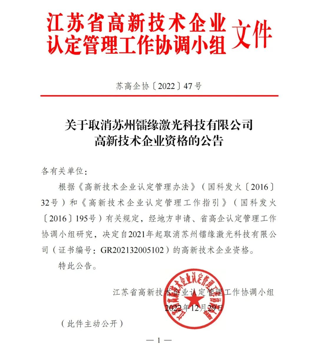 231家企业被取消企业高新技术资格，追缴37家企业已享受的税收优惠！