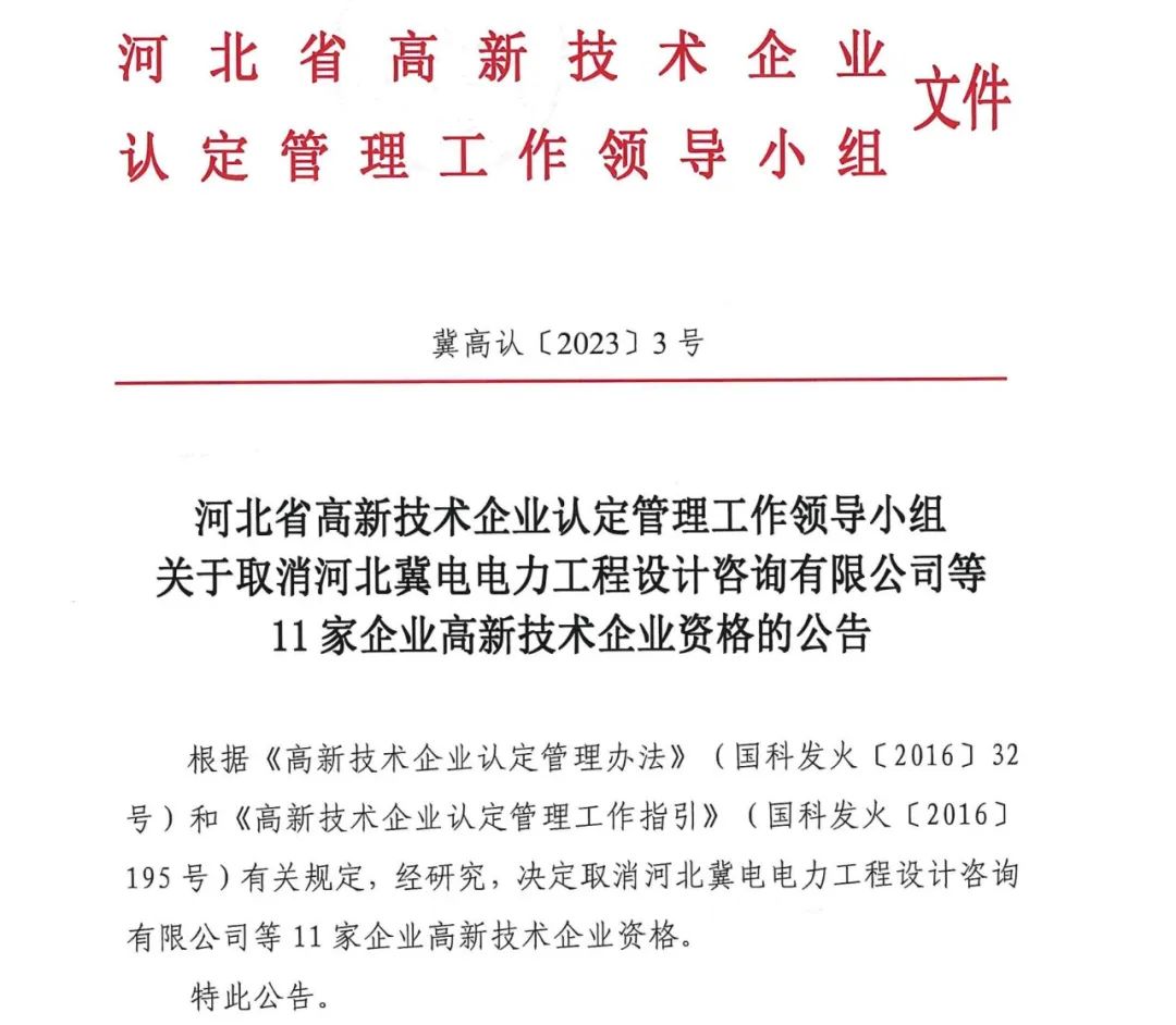 231家企业被取消企业高新技术资格，追缴37家企业已享受的税收优惠！