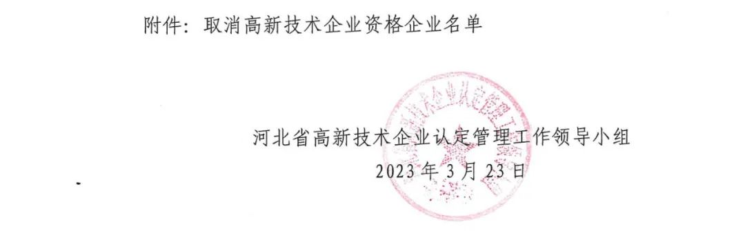 231家企业被取消企业高新技术资格，追缴37家企业已享受的税收优惠！