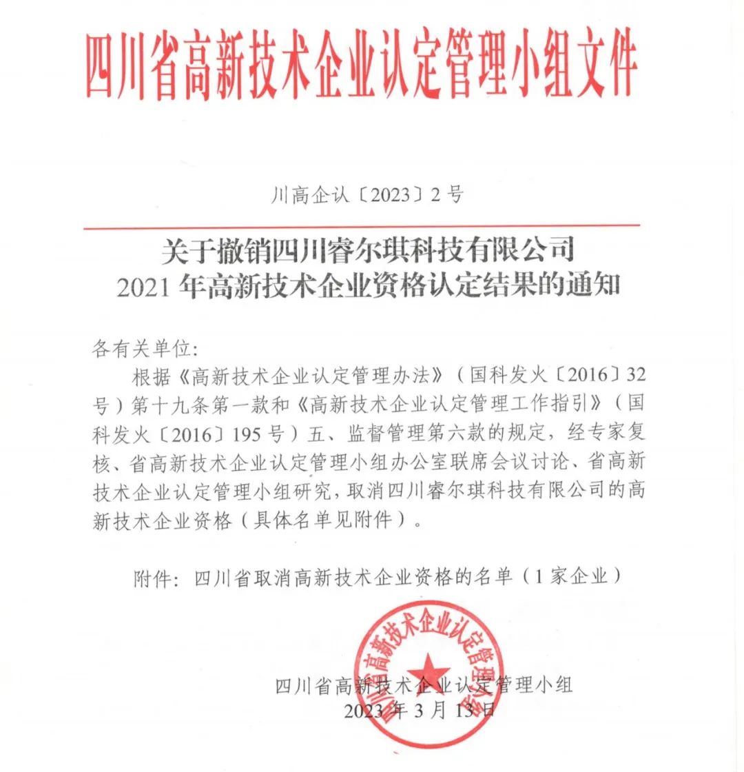 231家企业被取消企业高新技术资格，追缴37家企业已享受的税收优惠！