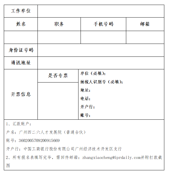 报名启动！IPBP企业知识产权高管人才管理进阶班【深圳站】