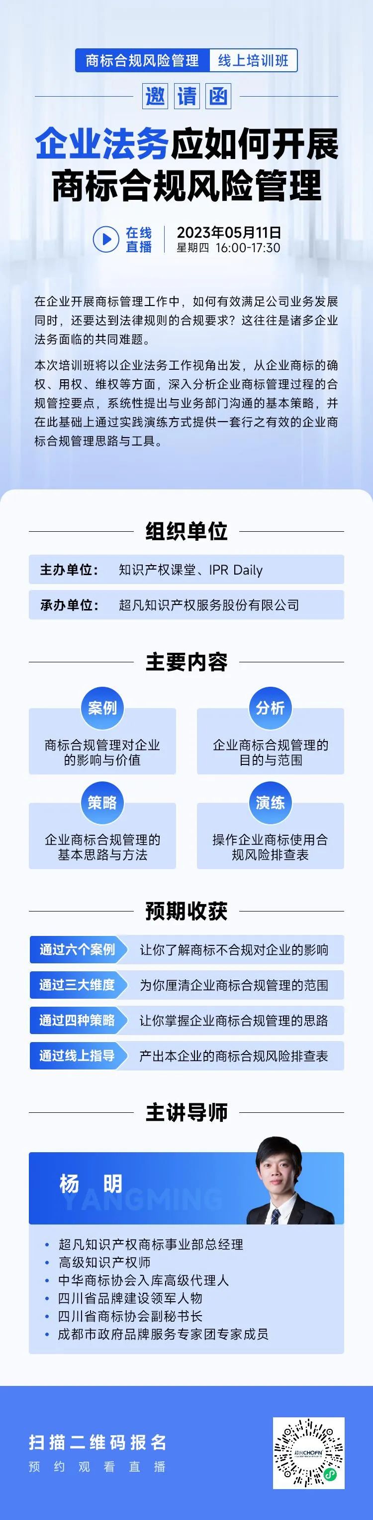 线上培训班 | 企业法务应如何开展商标合规风险管理