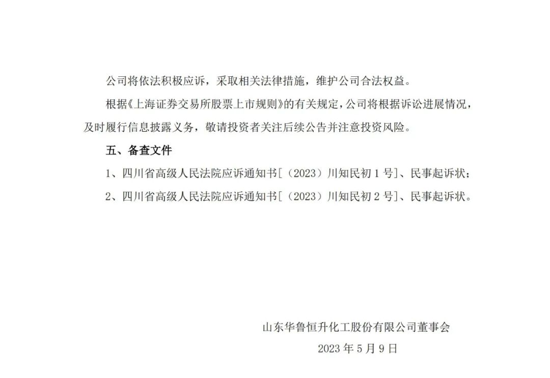 技术秘密恩怨难消：索赔6亿！四川金象和华鲁恒升硝烟再起