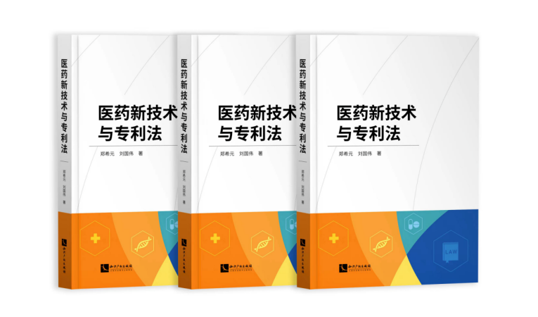 参会送好书！2023亚太生物医药知识产权创新峰会与您相约上海，附参会指南