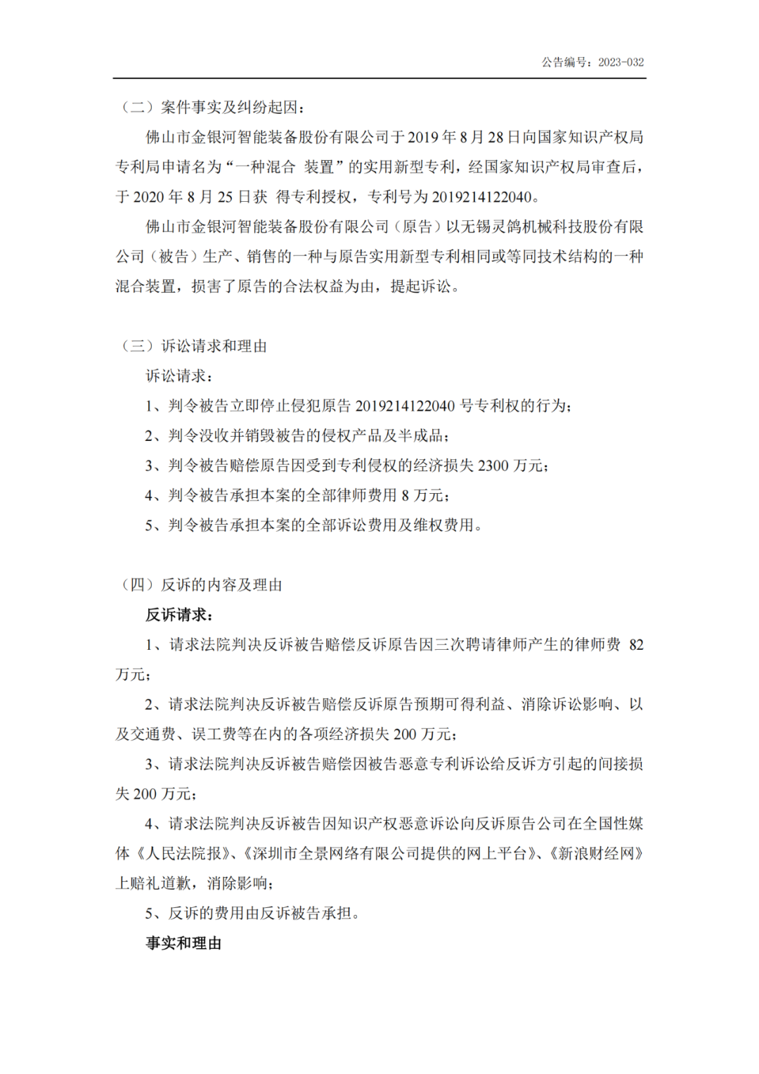 再再次反诉2308万元！金银河、灵鸽科技专利博弈难分胜负