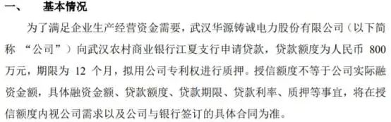 #晨报#日本政府决定：这25个领域“不公开专利”；华源电力拟向银行申请800万贷款，拟用公司专利权进行质押