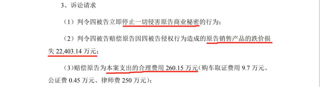 索赔3.4亿！技术副总跳槽后新老雇主对簿公堂