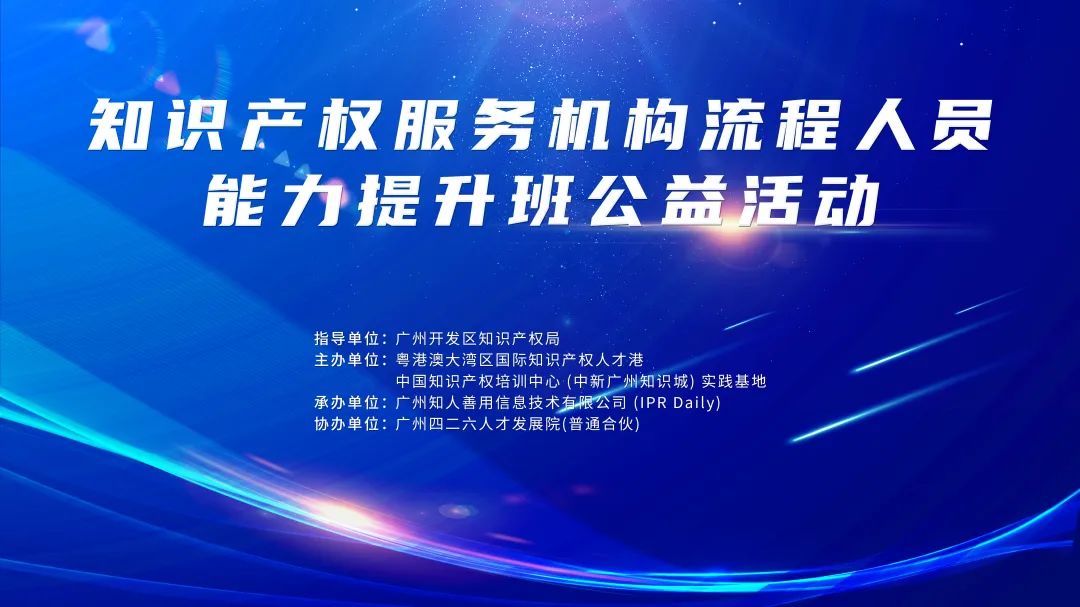 报名开始！知识产权服务机构流程人员能力提升班进行中