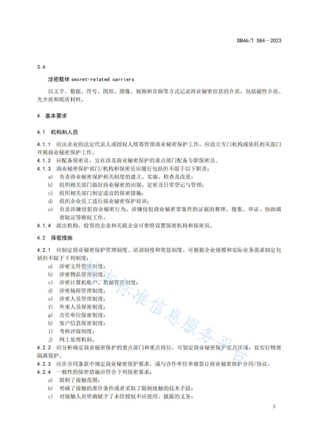 2023.7.1日起实施！《商业秘密保护管理规范》全文发布