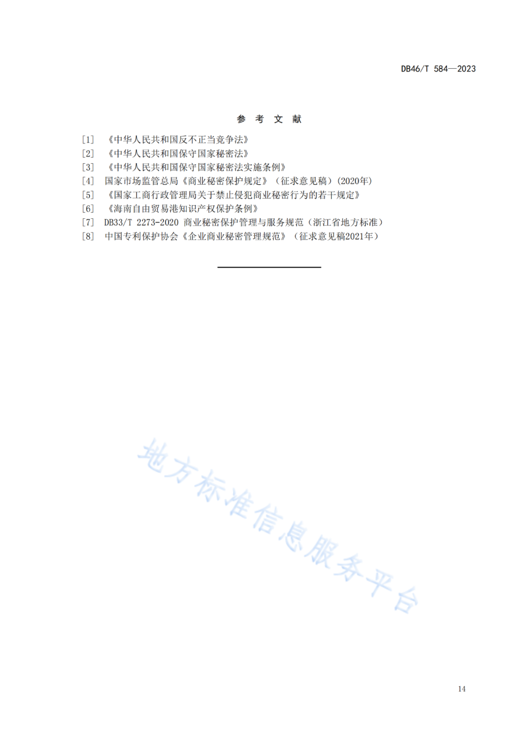 2023.7.1日起实施！《商业秘密保护管理规范》全文发布