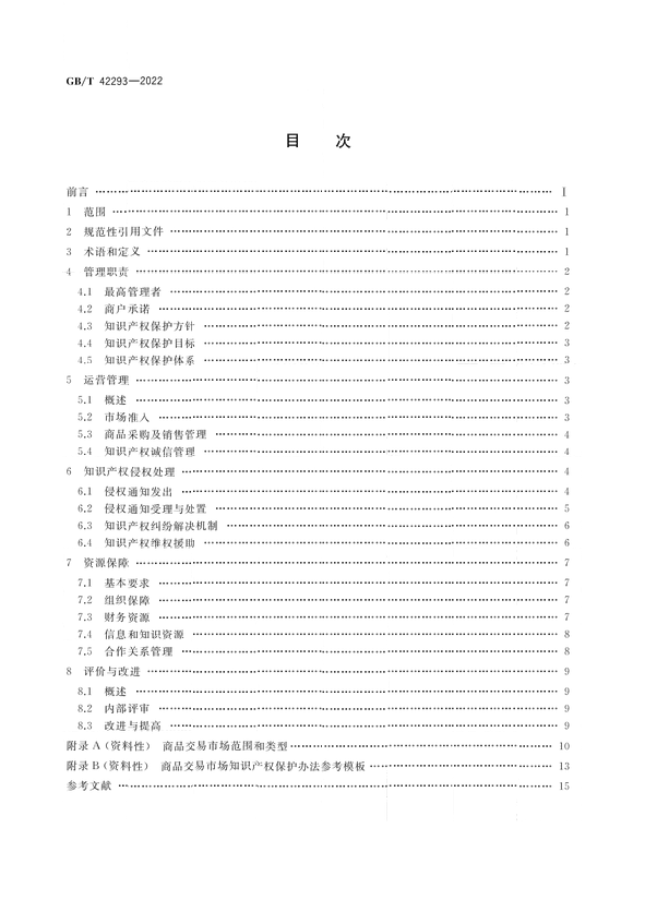 7月1日起！国家标准《商品交易市场知识产权保护规范》实施