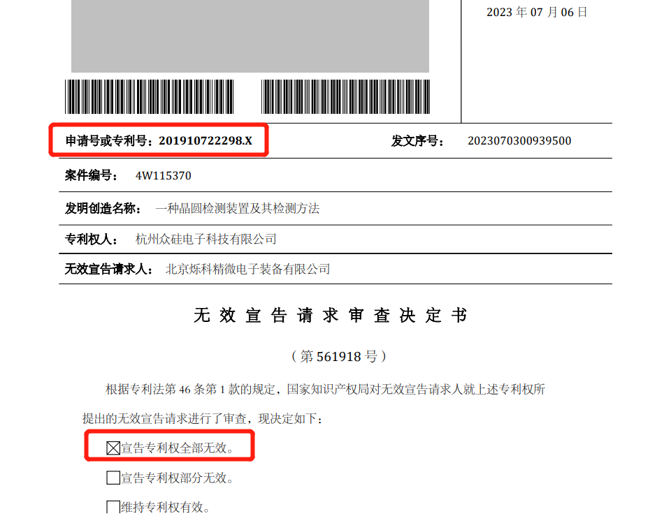 晶亦精微招股书显示：5起未决知产纠纷，涉案金额超5000万元