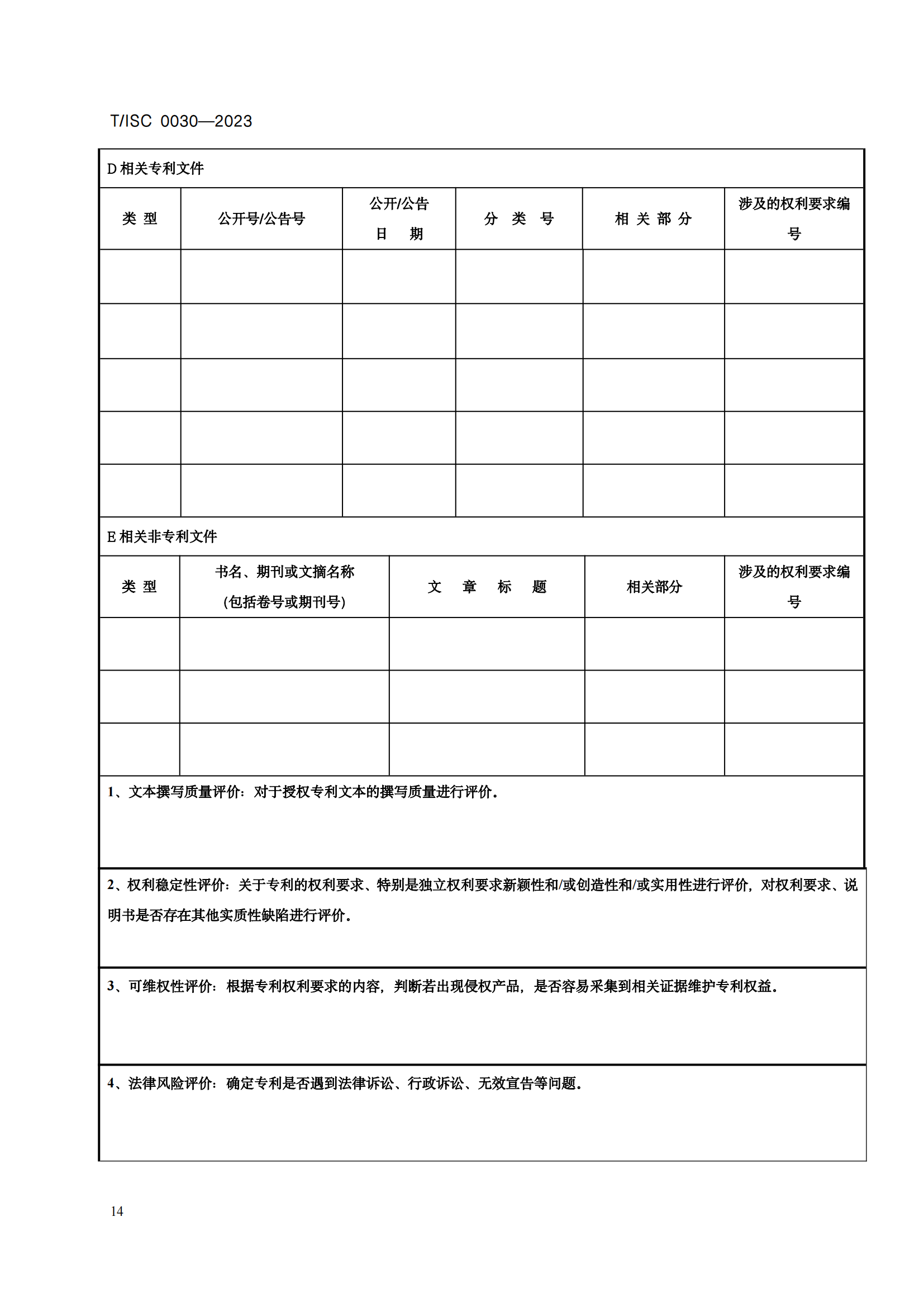 7月12日起！《高价值专利评价方法》团体标准实施