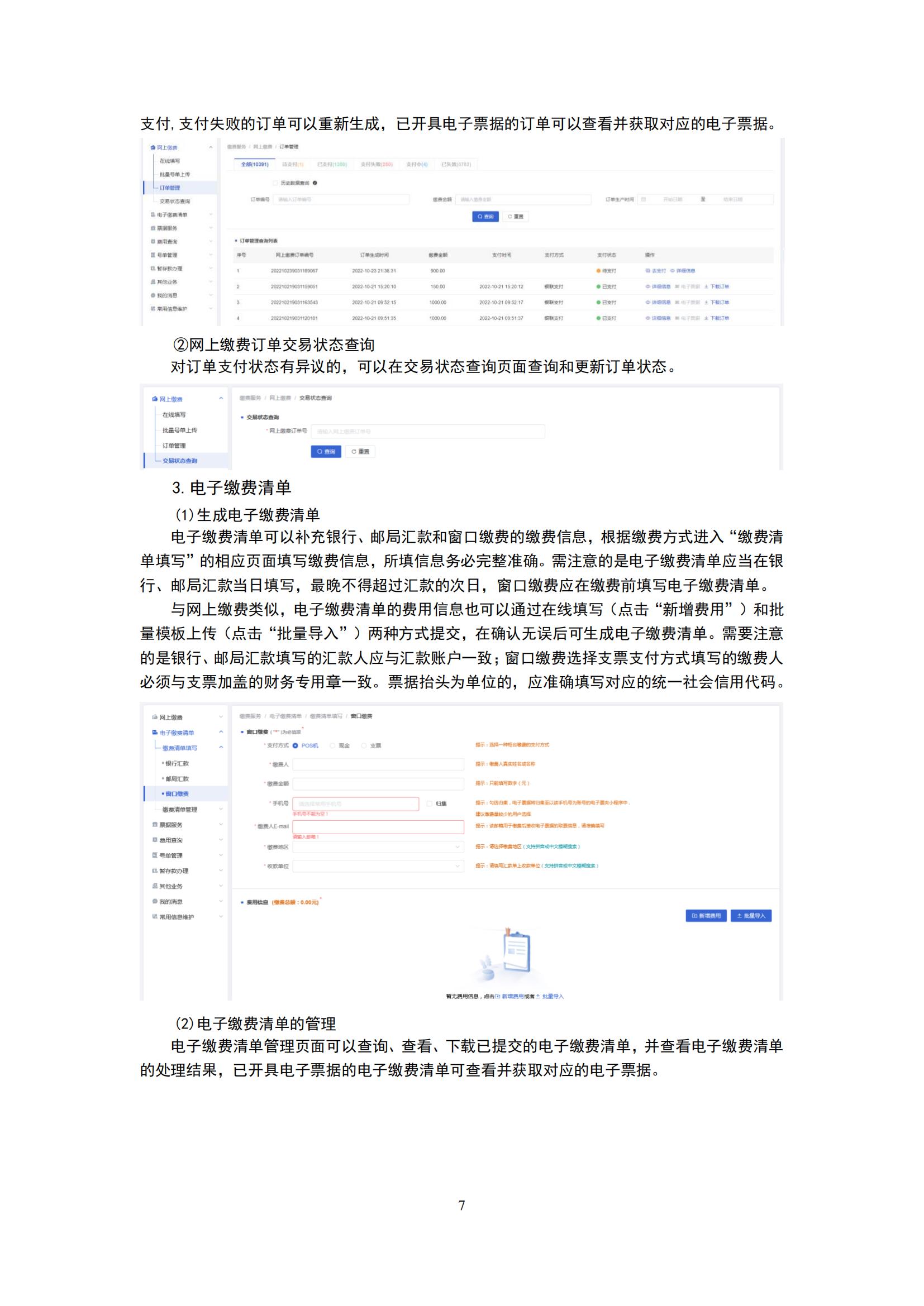 最新！2023专利和集成电路布图设计缴费服务指南