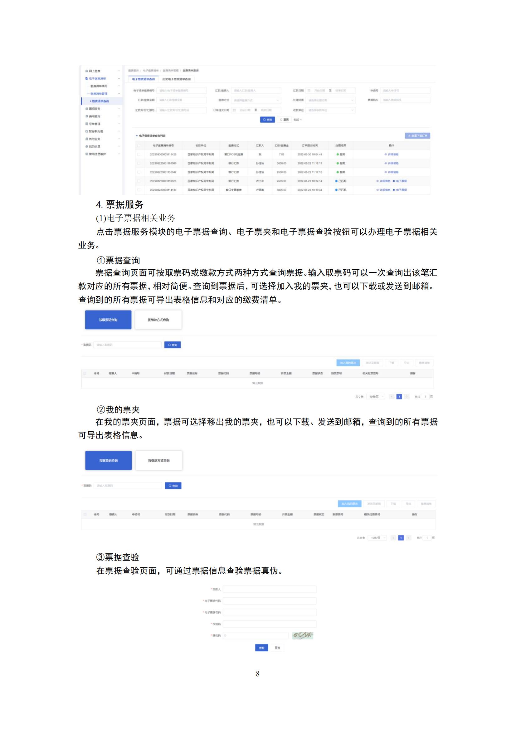 最新！2023专利和集成电路布图设计缴费服务指南