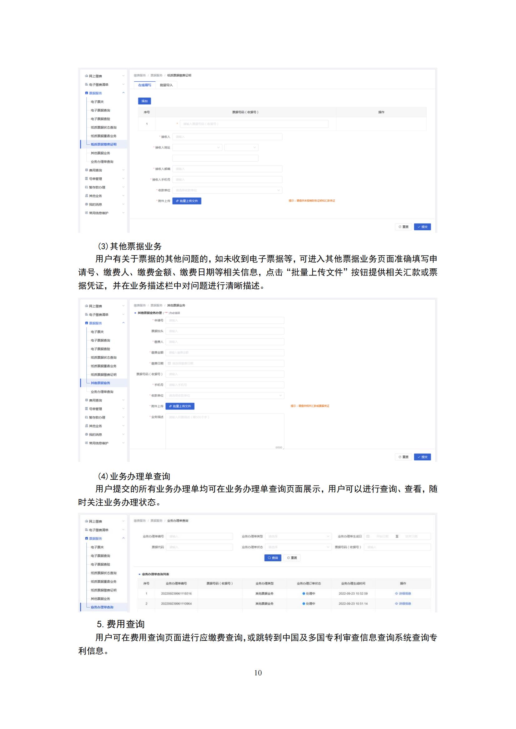 最新！2023专利和集成电路布图设计缴费服务指南