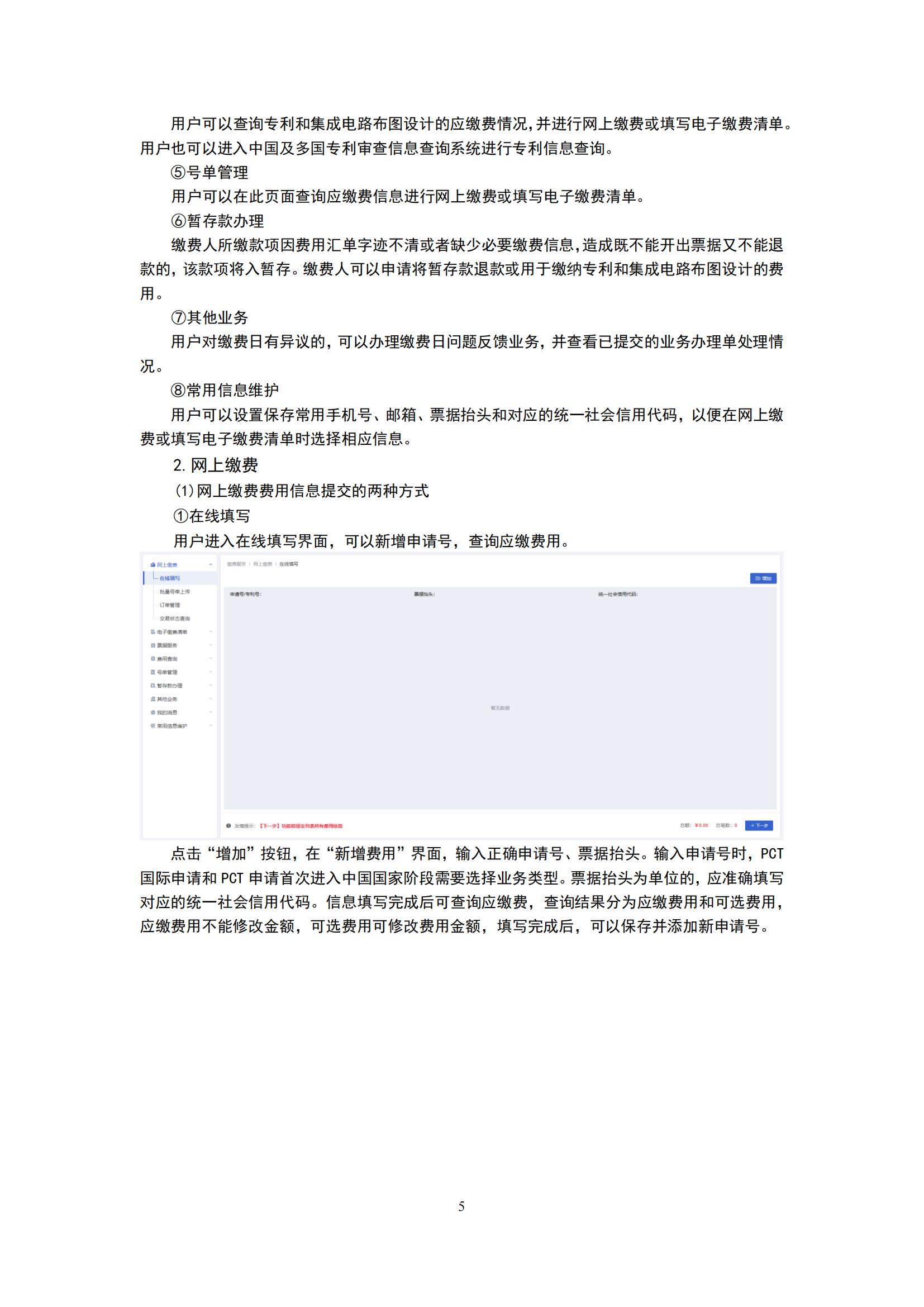 最新！2023专利和集成电路布图设计缴费服务指南