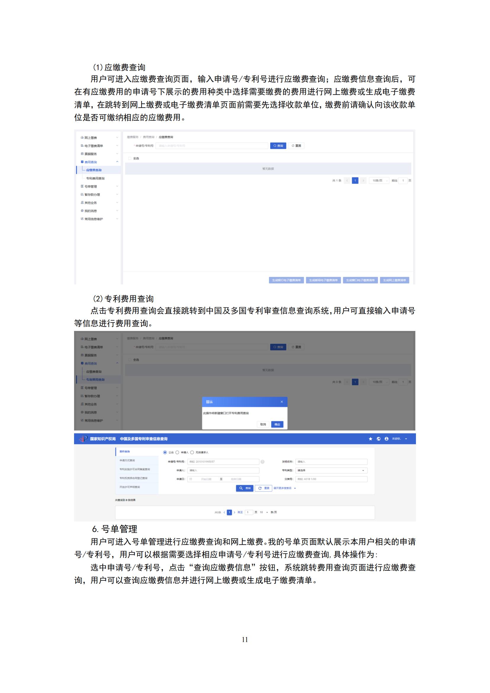 最新！2023专利和集成电路布图设计缴费服务指南