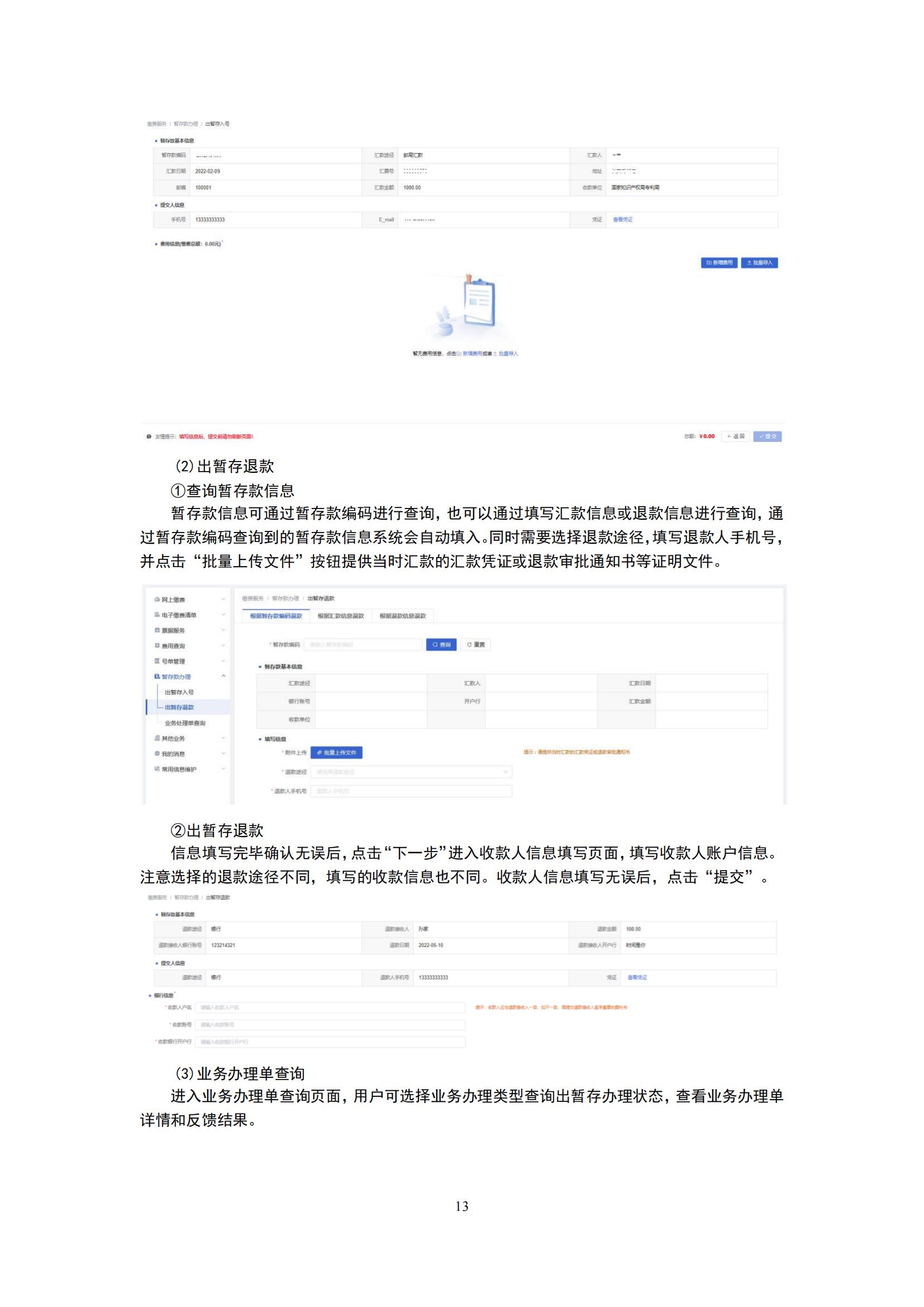 最新！2023专利和集成电路布图设计缴费服务指南