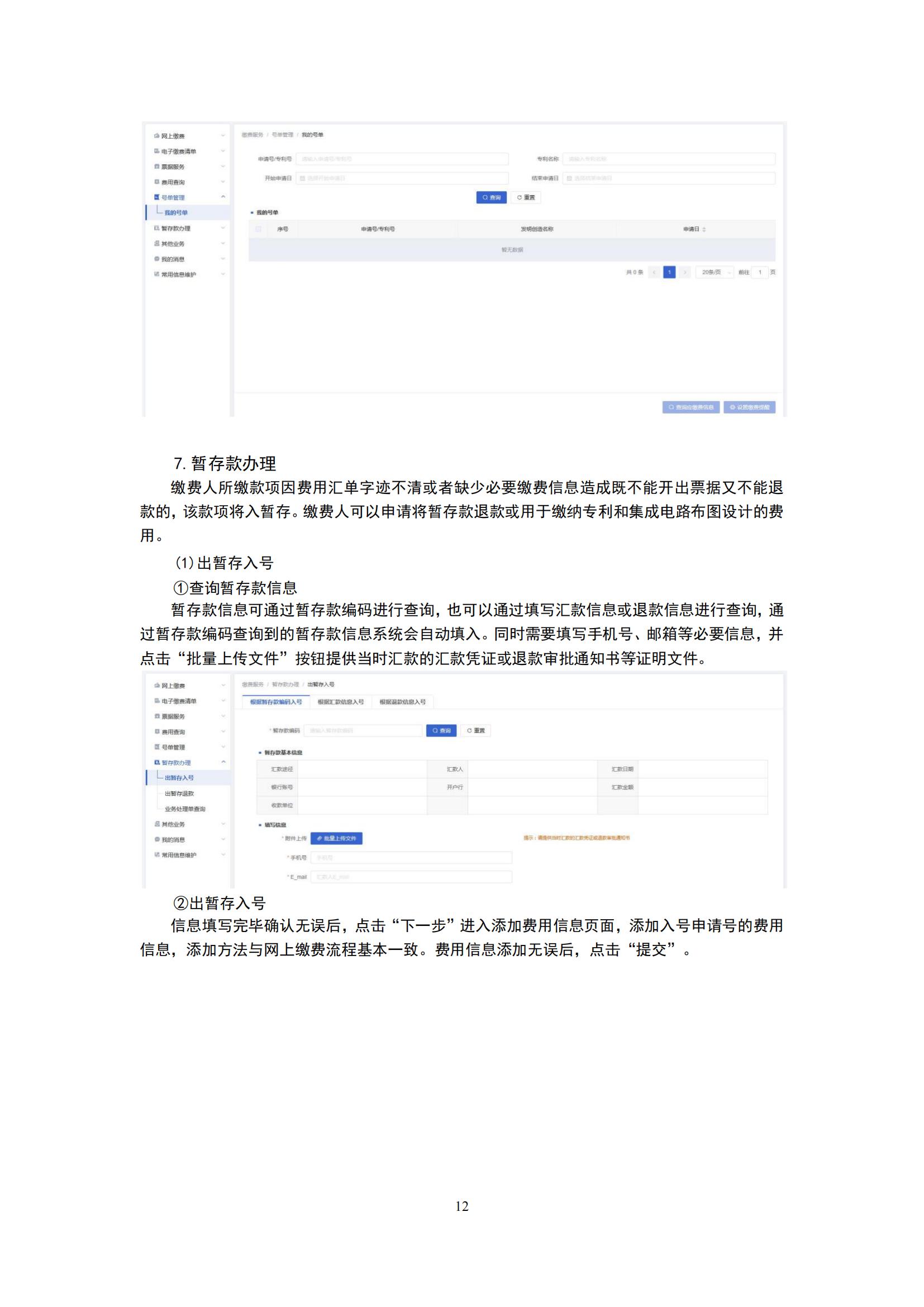 最新！2023专利和集成电路布图设计缴费服务指南