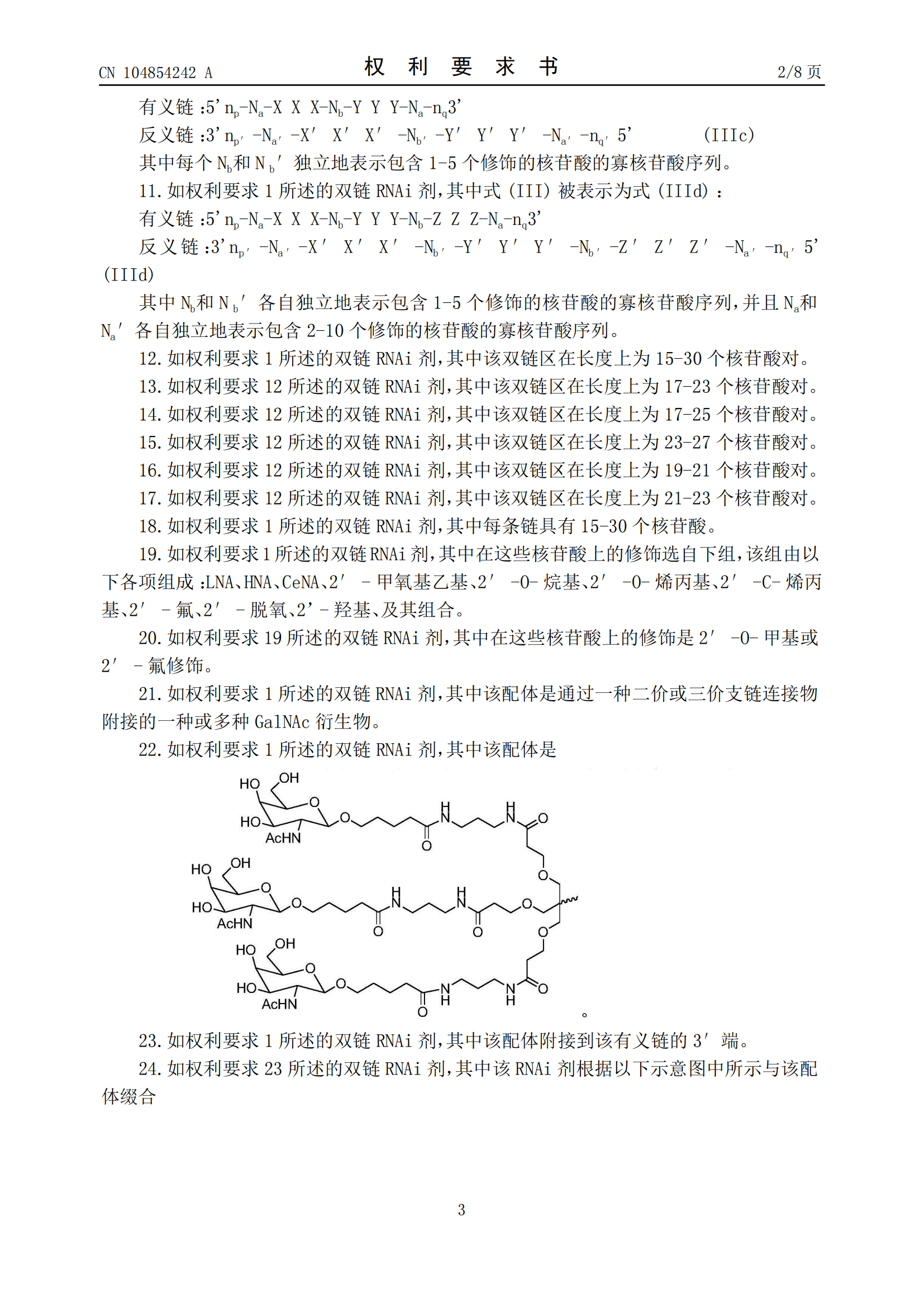 君实生物再次对诺华明星降脂药发起专利无效宣告请求！