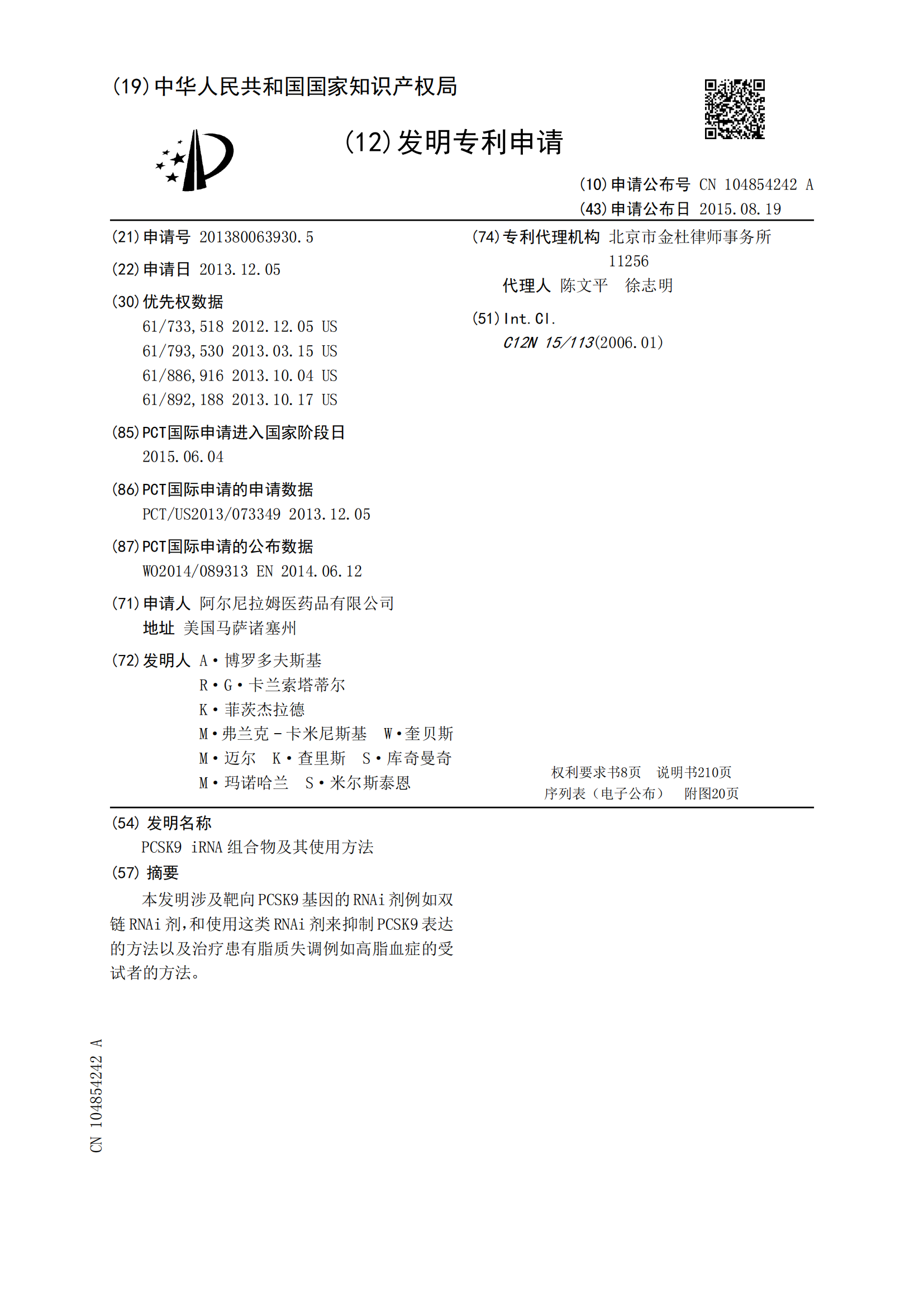 君实生物再次对诺华明星降脂药发起专利无效宣告请求！