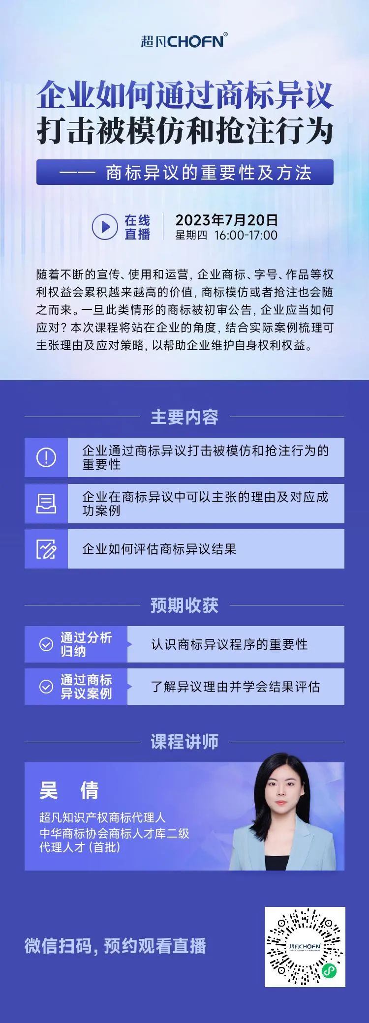 企业如何通过商标异议打击被模仿和抢注行为——商标异议的重要性及方法