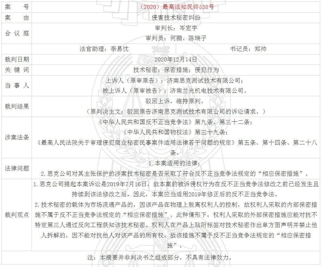 技术秘密保密措施的认定