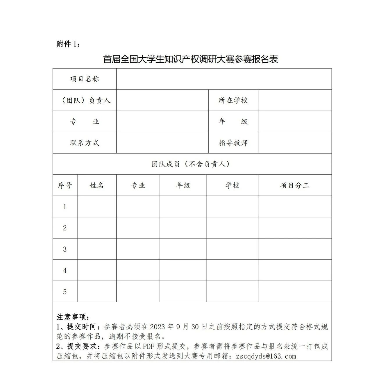 报名！首届全国大学生知识产权调研大赛邀您参加