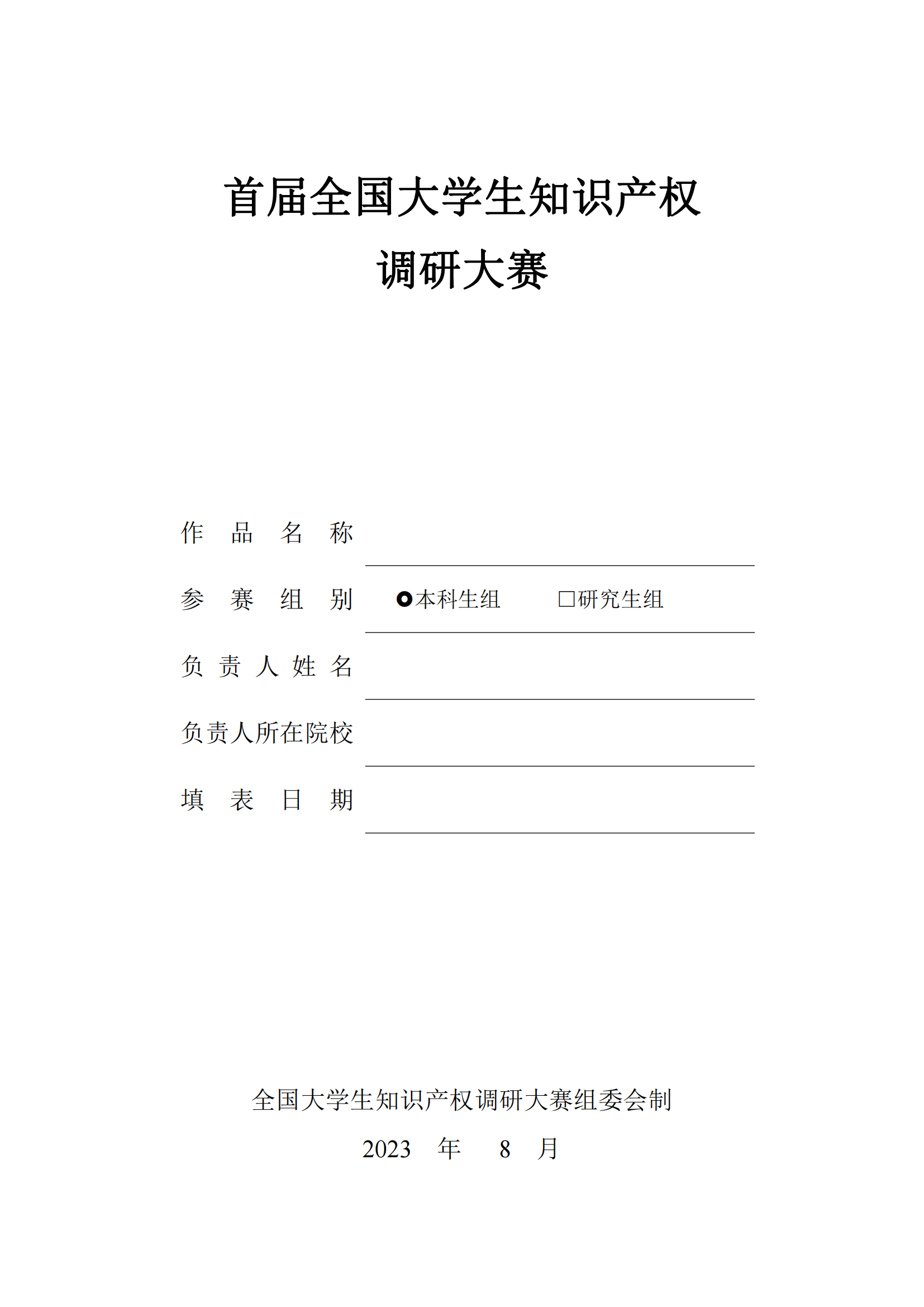 报名！首届全国大学生知识产权调研大赛邀您参加