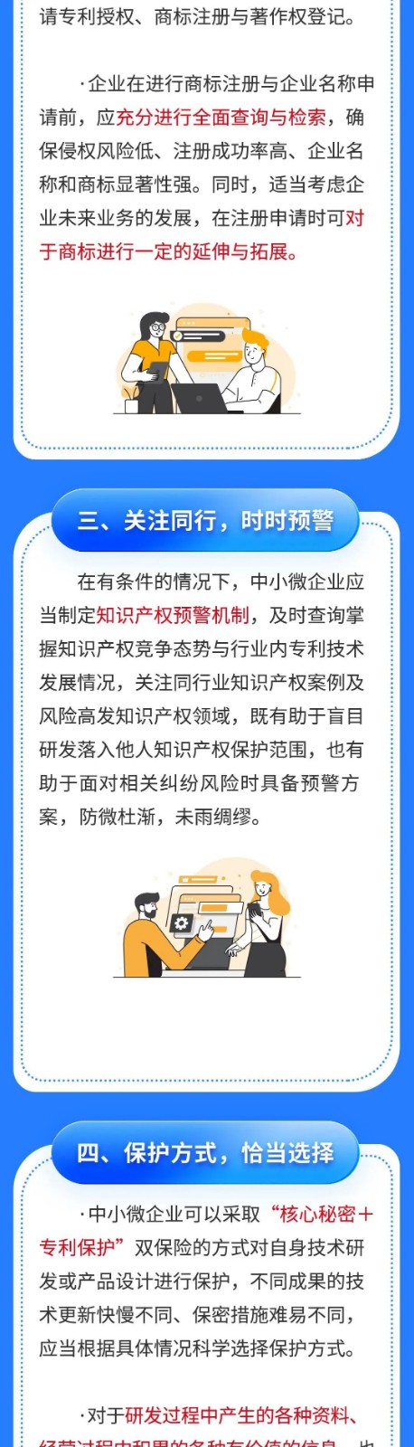 企业知识产权怎样保护？这十条建议可以帮你，一图读懂→