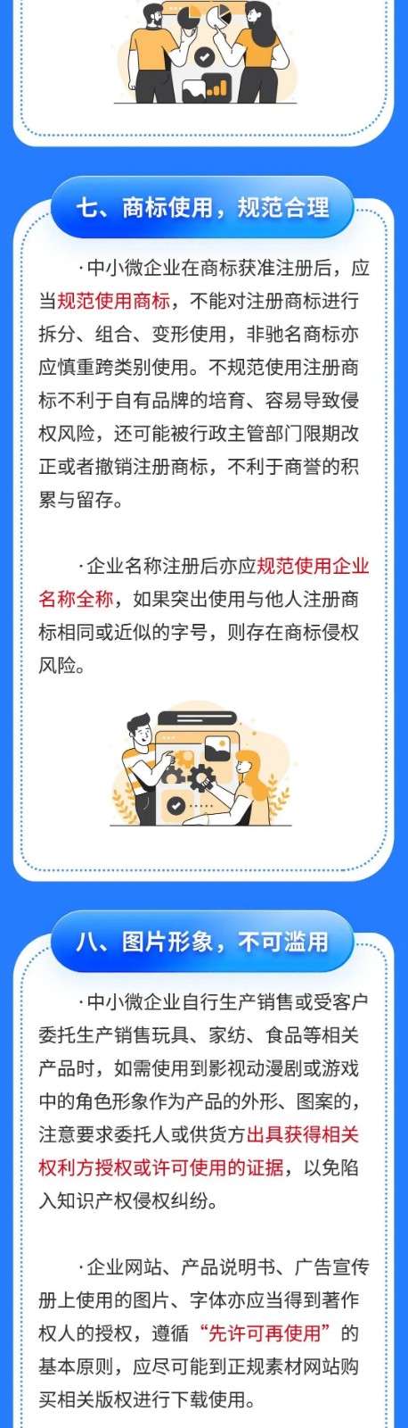 企业知识产权怎样保护？这十条建议可以帮你，一图读懂→