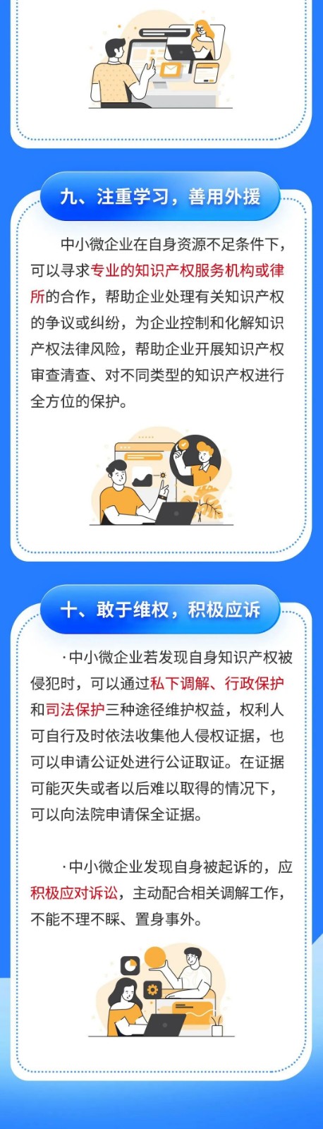 企业知识产权怎样保护？这十条建议可以帮你，一图读懂→