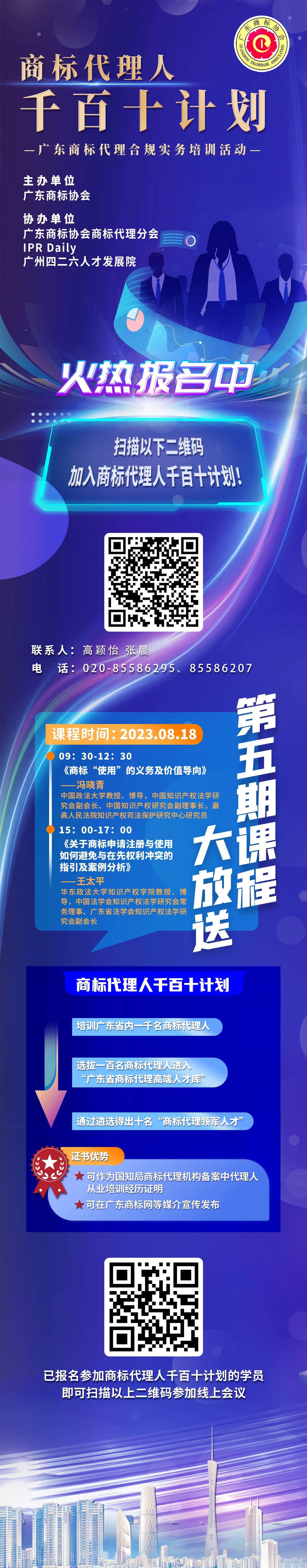 名师助阵，速来报名！商标代理人千百十计划——广东商标代理合规实务培训第五期课程预告