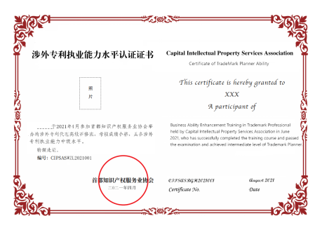 地点公布！涉外专利代理高级研修班（北京站）即将举办