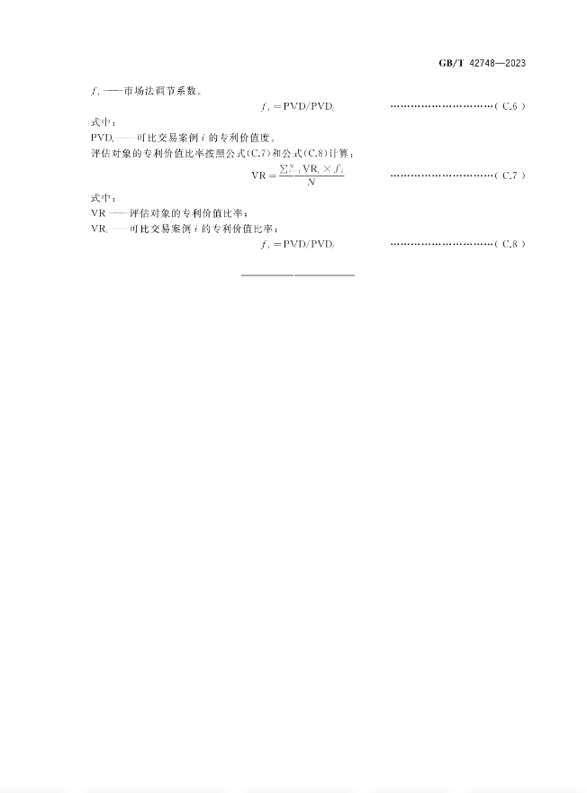 《专利评估指引》全文发布！