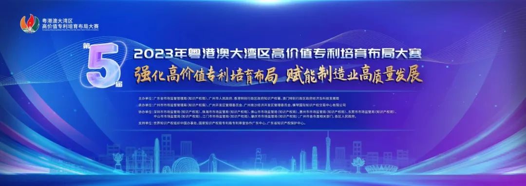 挖掘高价值专利，2023年“湾高赛”报名倒计时！