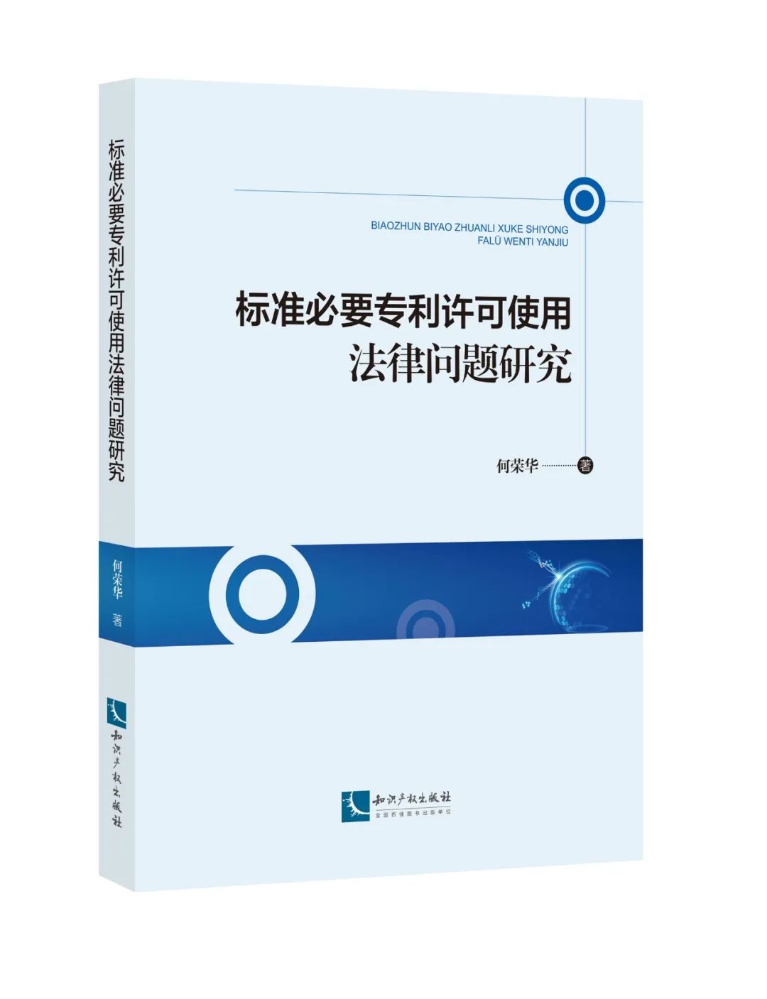 新书推荐 | 2023中国知识产权年会推荐书单