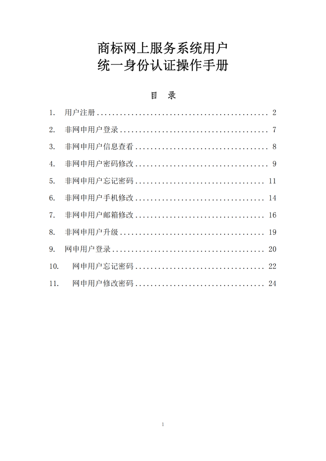 10.21日起，商标局开通商标网上服务系统用户注册功能！附操作手册