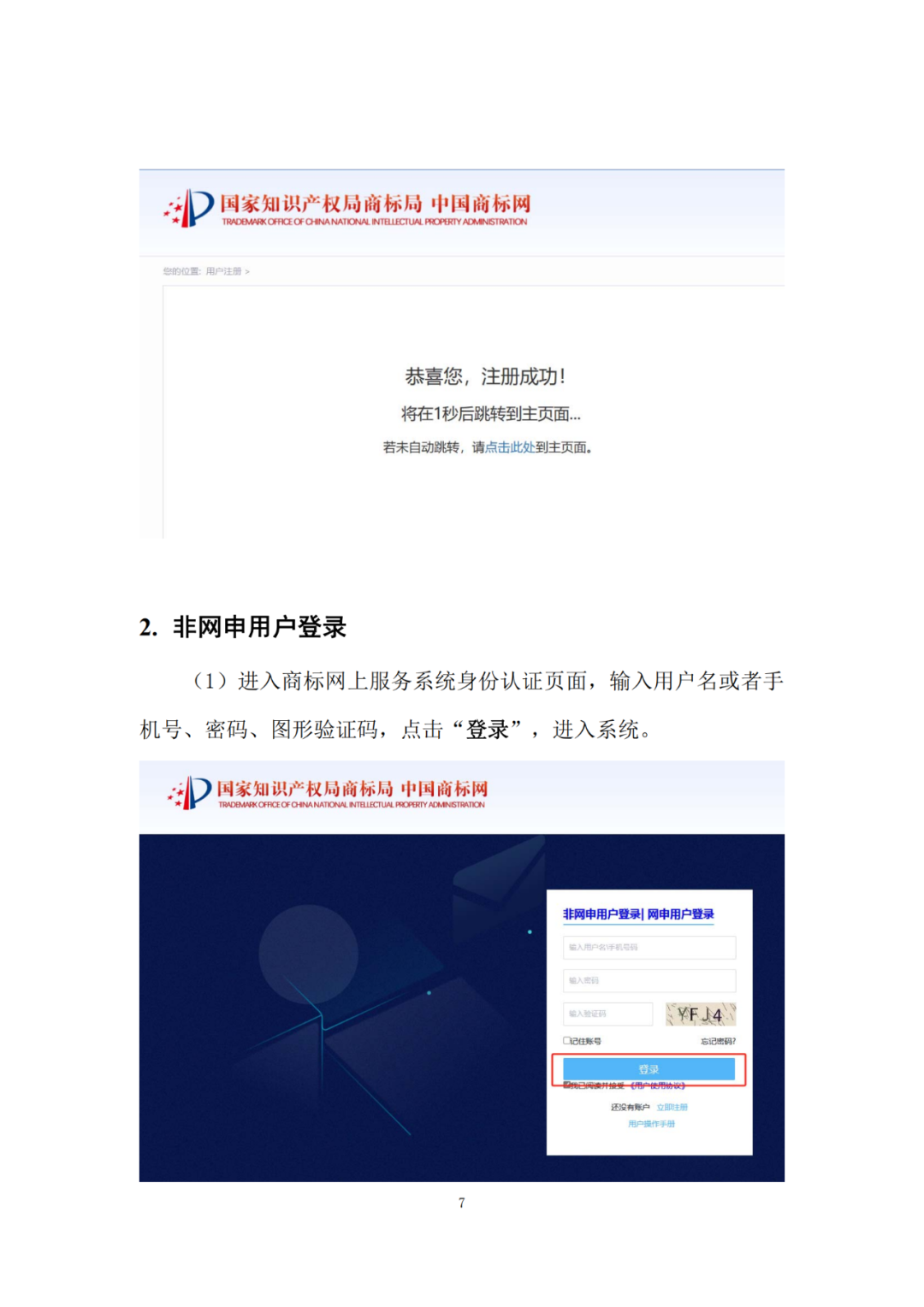 10.21日起，商标局开通商标网上服务系统用户注册功能！附操作手册