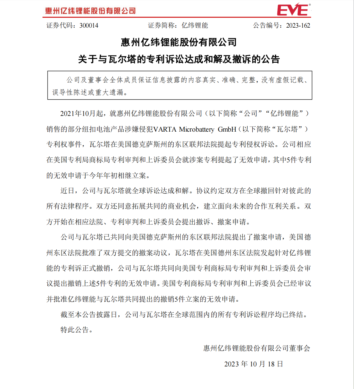 一笑泯恩仇！中、德扣式电池专利战全球和解