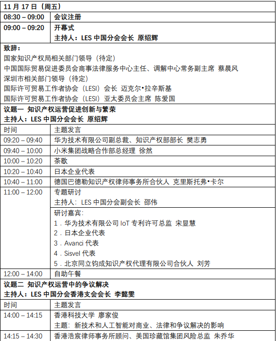 报名！诚邀参加2023年LES亚太地区会议暨LES中国分会年会