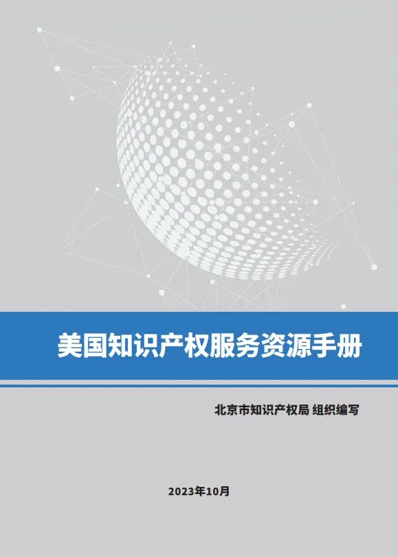 精彩回顾 | 了解美国最新IP动态，才能从容应对IP纠纷