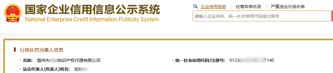 恶意注册、违法代理！这两家单位被罚款109758元