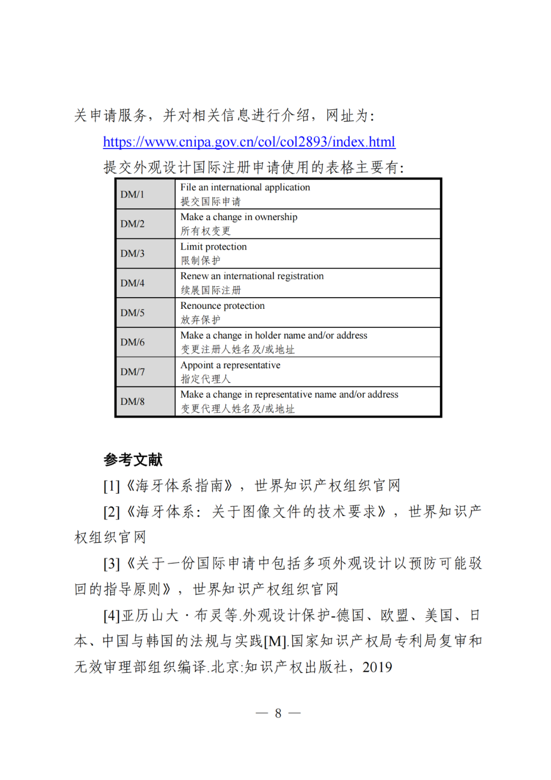 国知局：《关于外观设计国际注册申请的指引》全文发布！