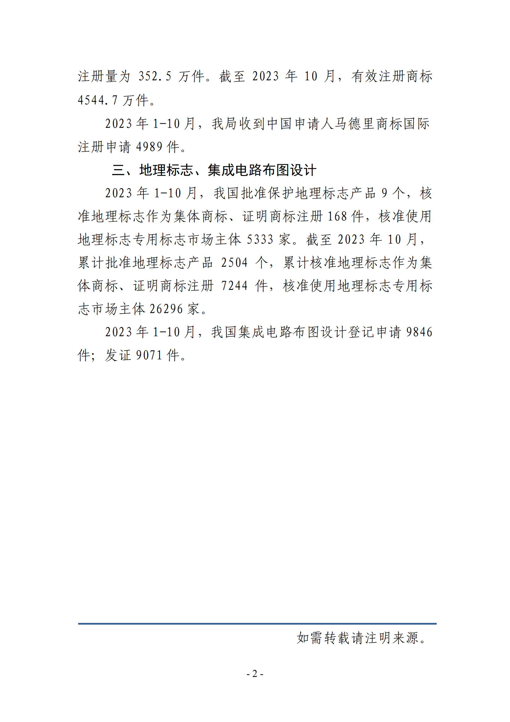 2023年1-10月专利、商标、地理标志等知识产权主要统计数据 | 附数据详情