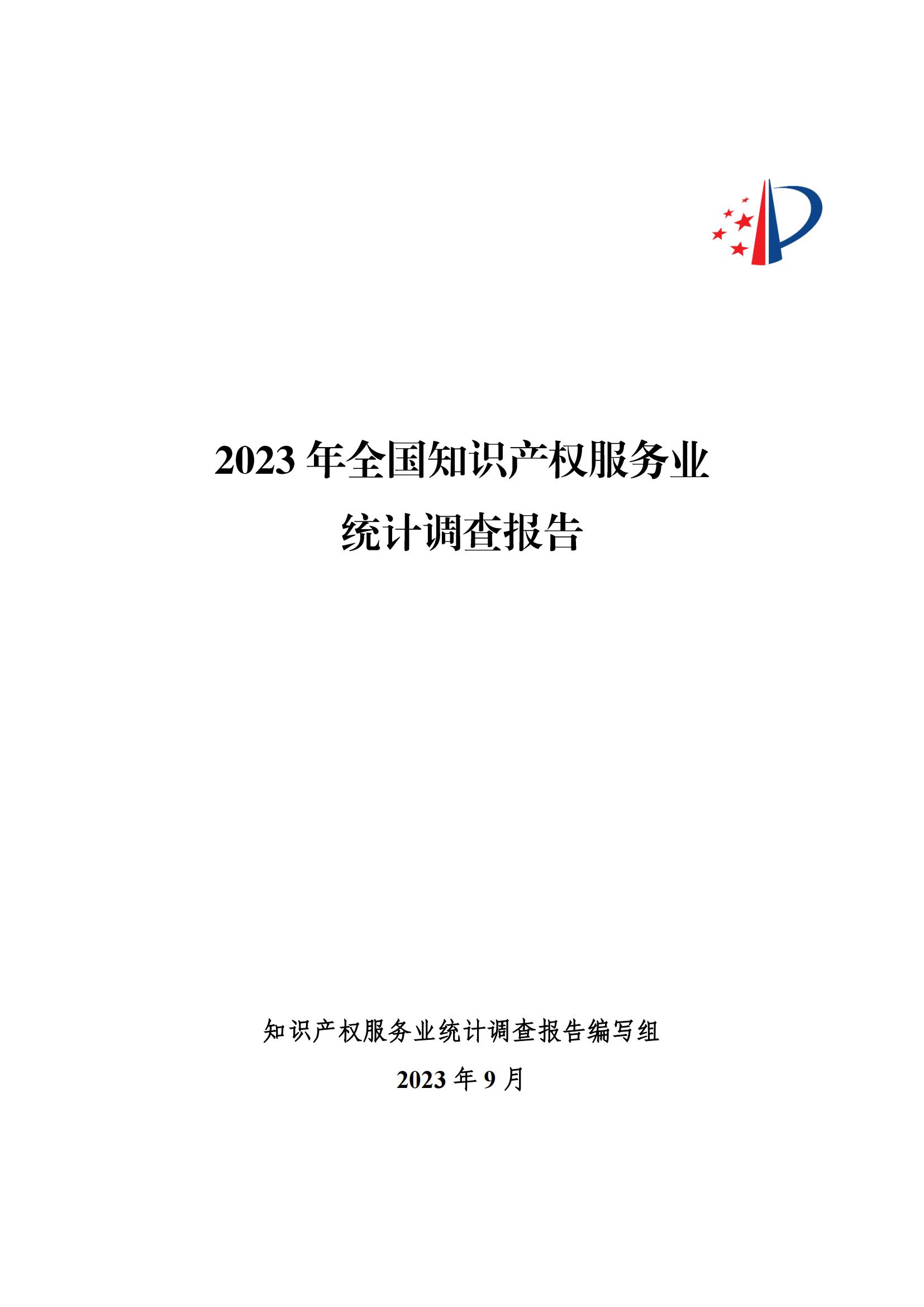 65%知识产权从业人员认为薪资水平符合其劳动付出，61.6%表示不需要额外加班│《2023年全国知识产权服务业统计调查报告》