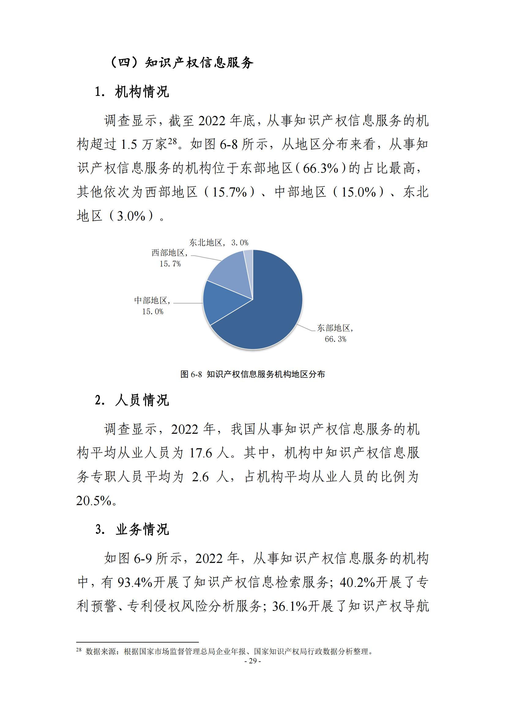 65%知识产权从业人员认为薪资水平符合其劳动付出，61.6%表示不需要额外加班│《2023年全国知识产权服务业统计调查报告》